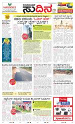 Sudina (Greater Mangaluru)