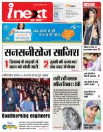 Meerut Hindi ePaper, Meerut Hindi Newspaper - InextLive