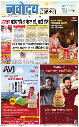 THE NAVODAYA TIMES MAIN UP