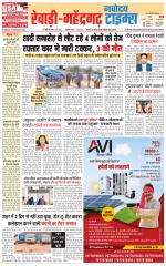 REWARI-MAHENDERGARH TIMES