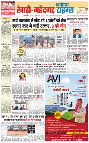 REWARI-MAHENDERGARH TIMES 