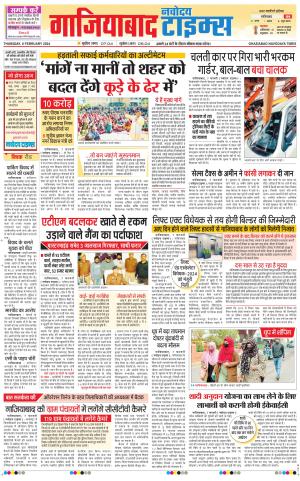 The Navodaya Times Ghaziabad