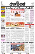 Dinamani - Dharmapuri