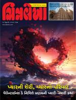 Chitralekha Gujarati