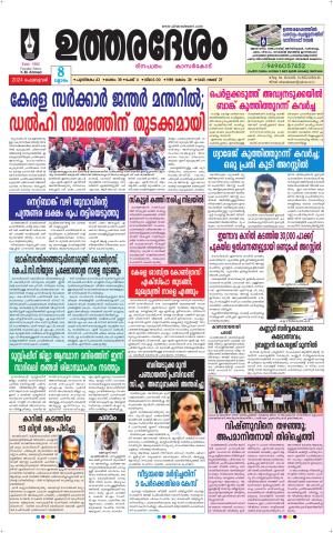 UTHARADESAM 