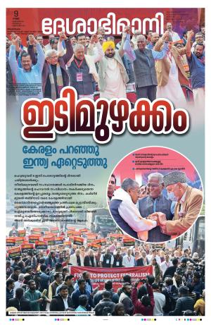 Thiruvananthapuram, 9th February 2024