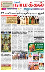 Namakkal-Salem Supplement