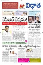 Vidhaatha ePaper 