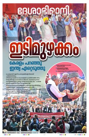 Kannur, 9th Feb 2024