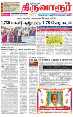 Thiruvarur-Trichy Supplement