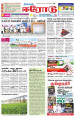 Erode-Coimbatore Supplement