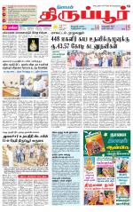Tirupur-Coimbatore Supplement