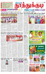 Tuticorin-Tirunelveli Supplement