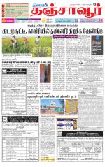 Thanjavur-Trichy Supplement