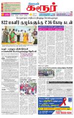 Karur-Trichy Supplement