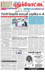 Pudukkottai-Trichy Supplement