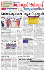 Perambalur-Trichy Supplement