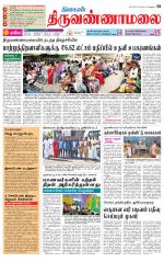 Tiruvannamalai-Vellore Supplement