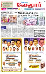 Vellore Supplement