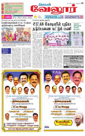VELLORE SUPPLEMENT