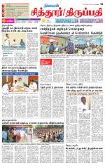 Chitoor-Vellore Supplement