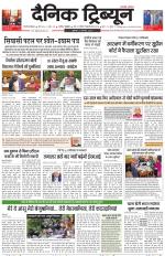 Dainik Tribune (Gurgaon Edition)