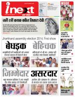 Ranchi Hindi ePaper, Ranchi Hindi Newspaper - InextLive