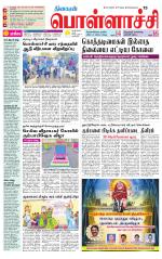 Pollachi-Coimbatore Supplement