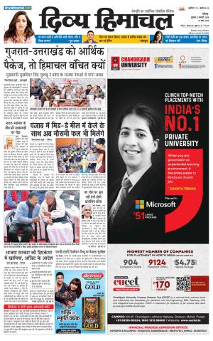 Divya Himachal Chandigarh