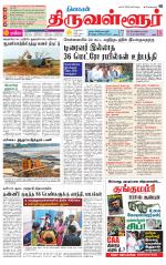 Tiruvellore-Chennai Supplement