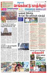 Kanchipuram-Chennai Supplement