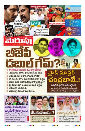 Merupu  Epaper 09 February 2024