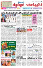 Villupuram Supplement