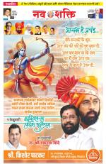Navshakti Epaper