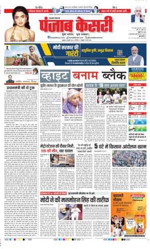 Date 09-02-2024 Punjab Kesari Uttrakhand Main