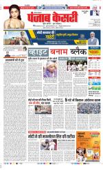 Rewari - Punjab Kesari