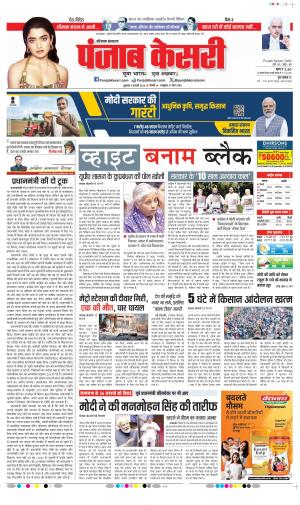Date 09-02-2024 Punjab Kesari Panipat