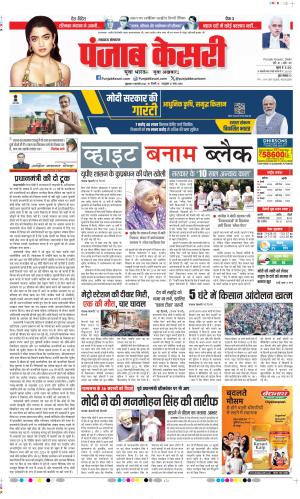 Date 09-02-2024 Punjab Kesari Lucknow