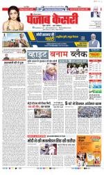 Karnal - Punjab Kesari