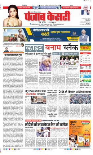 Date 09-02-2024 Punjab Kesari Ghaziabad