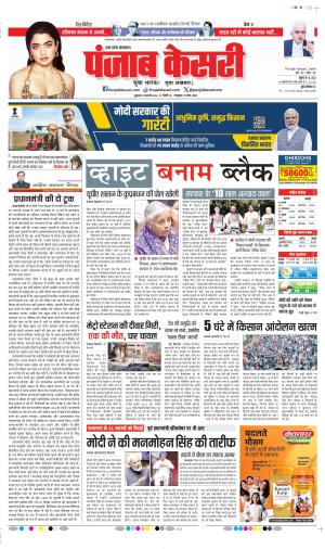 Date 09-02-2024 Punjab Kesari Bijnor
