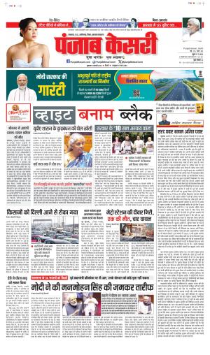 Date 09-02-2024 Punjab Kesari Bihar and Jharkhand