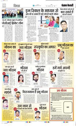 Date 09-02-2024 Punjab Kesari Scholar