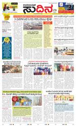 Sudina (Greater Mangaluru)