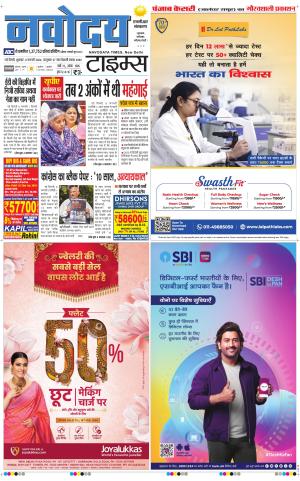 THE NAVODAYATIMES NCR MAIN