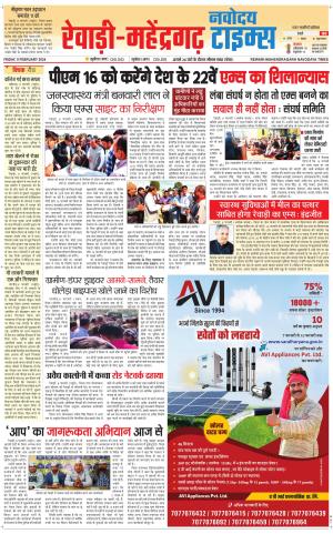 REWARI-MAHENDERGARH TIMES 