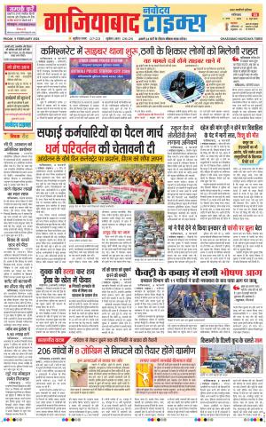 The Navodaya Times Ghaziabad