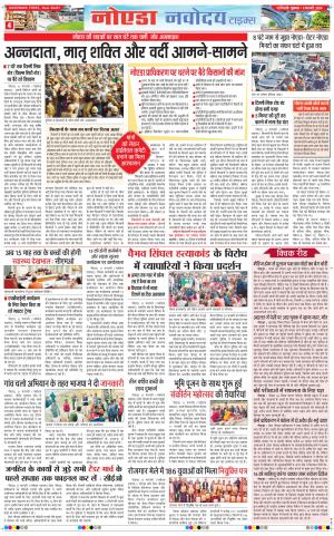 The Navodaya Times Noida 