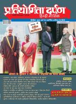 Pratiyogita Darpan Hindi