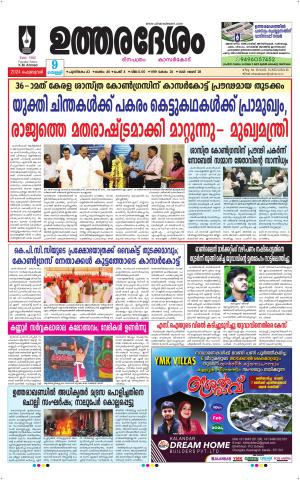 UTHARADESAM 